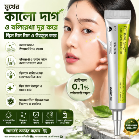 ১ পিস Celimax retinal shot booster