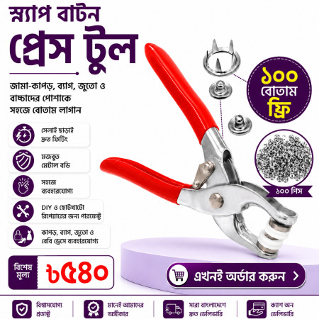 Snap Button( ১০০ বাটন ফ্রী)